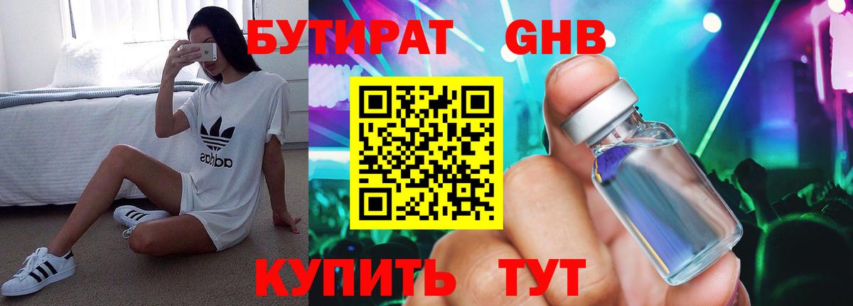 Бутират оксибутират  Вход с VPN  Александров 