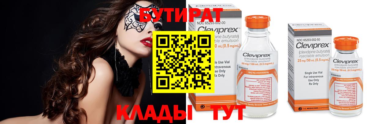 Бутират буратино Александров