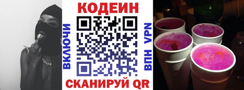 Кодеиновый сироп Lean Purple Drank купить наркотики цена Александров