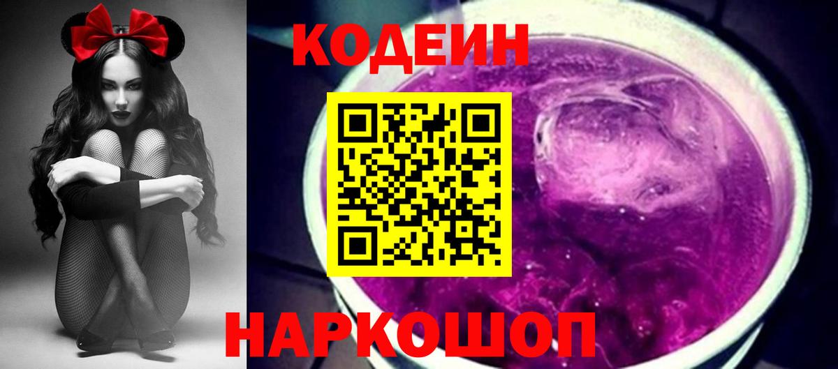 Александров  Кодеин Purple Drank  Вход с VPN 