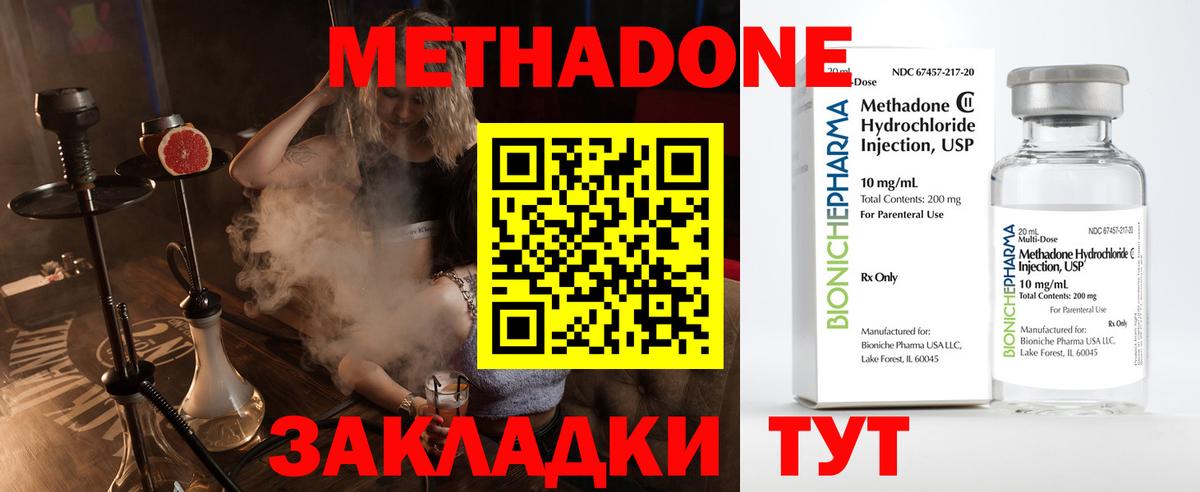 Метадон methadone Александров