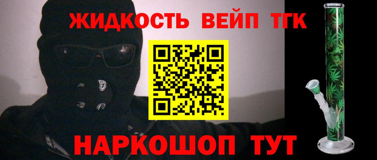 Александров  ТГК жижа  что такое   Вход с VPN 